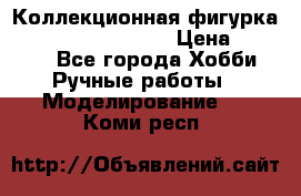  Коллекционная фигурка Spawn the Bloodaxe › Цена ­ 3 500 - Все города Хобби. Ручные работы » Моделирование   . Коми респ.